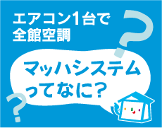 マッハシステムってなに？